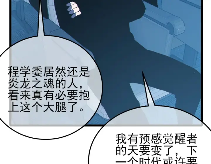 漫画《我靠无敌被动打出成吨伤害！》第122话 到达炎龙之魂第28张图