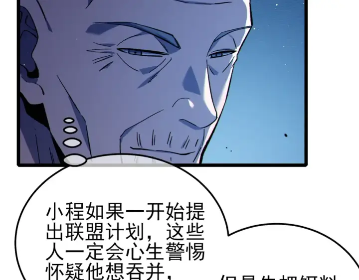 漫画《我靠无敌被动打出成吨伤害！》第122话 到达炎龙之魂第30张图