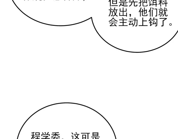 漫画《我靠无敌被动打出成吨伤害！》第122话 到达炎龙之魂第31张图