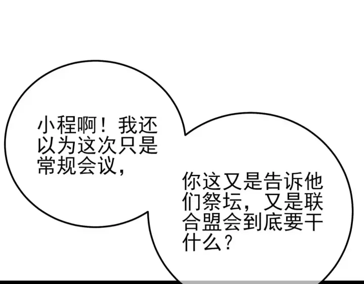 漫画《我靠无敌被动打出成吨伤害！》第122话 到达炎龙之魂第47张图