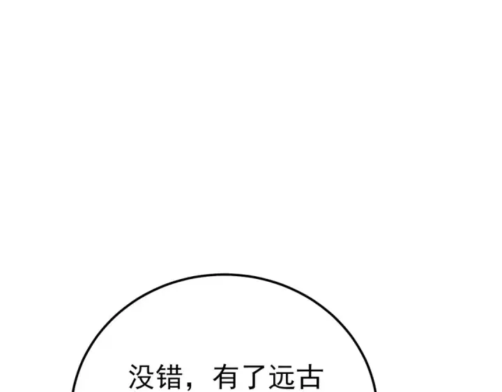 漫画《我靠无敌被动打出成吨伤害！》第122话 到达炎龙之魂第5张图