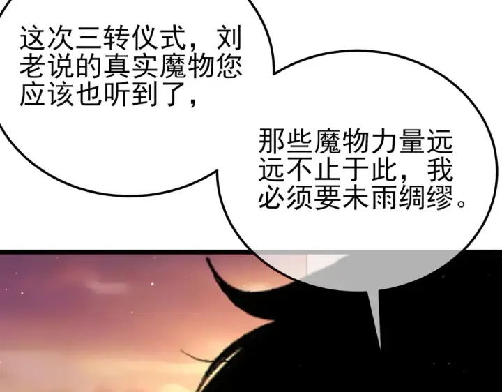 漫画《我靠无敌被动打出成吨伤害！》第122话 到达炎龙之魂第53张图