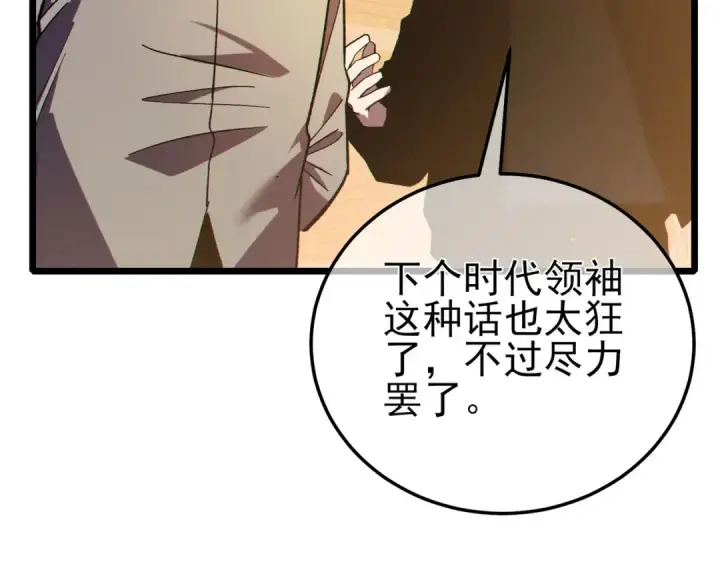漫画《我靠无敌被动打出成吨伤害！》第122话 到达炎龙之魂第58张图