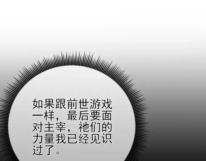 漫画《我靠无敌被动打出成吨伤害！》第122话 到达炎龙之魂第59张图