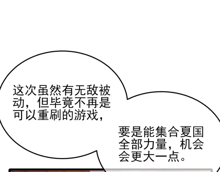 漫画《我靠无敌被动打出成吨伤害！》第122话 到达炎龙之魂第63张图