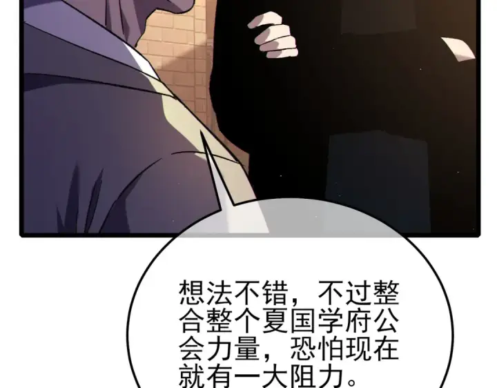 漫画《我靠无敌被动打出成吨伤害！》第122话 到达炎龙之魂第65张图