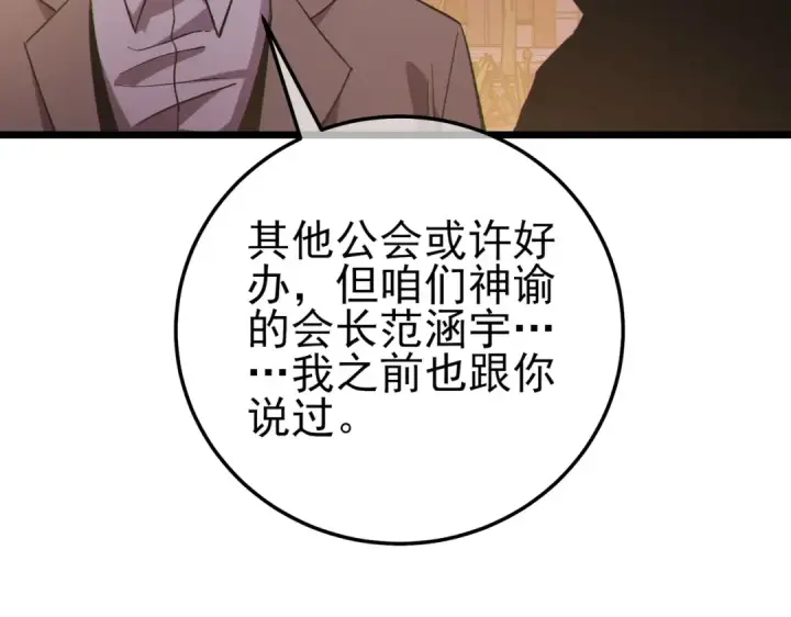漫画《我靠无敌被动打出成吨伤害！》第122话 到达炎龙之魂第68张图