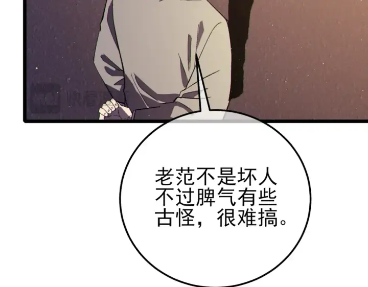 漫画《我靠无敌被动打出成吨伤害！》第122话 到达炎龙之魂第71张图