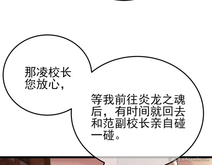 漫画《我靠无敌被动打出成吨伤害！》第122话 到达炎龙之魂第72张图
