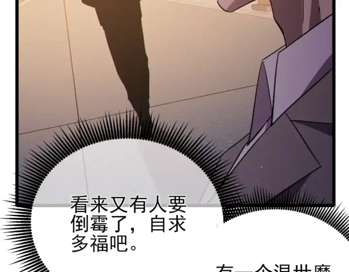 漫画《我靠无敌被动打出成吨伤害！》第122话 到达炎龙之魂第77张图
