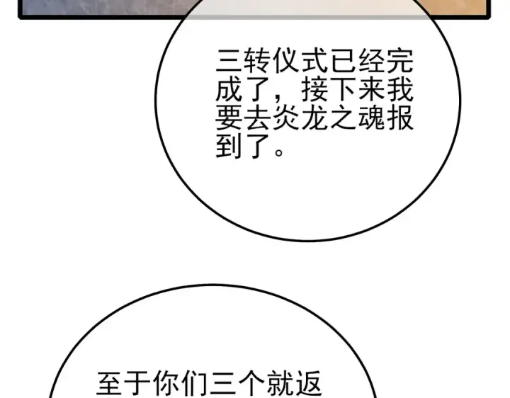 漫画《我靠无敌被动打出成吨伤害！》第122话 到达炎龙之魂第83张图