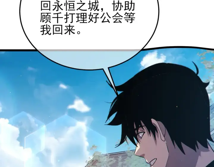 漫画《我靠无敌被动打出成吨伤害！》第122话 到达炎龙之魂第84张图
