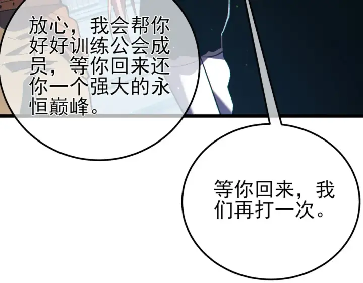 漫画《我靠无敌被动打出成吨伤害！》第122话 到达炎龙之魂第86张图