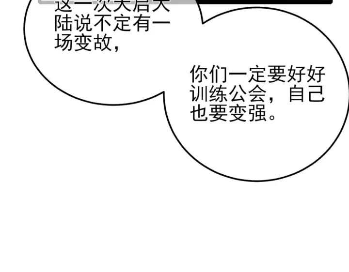 漫画《我靠无敌被动打出成吨伤害！》第122话 到达炎龙之魂第89张图