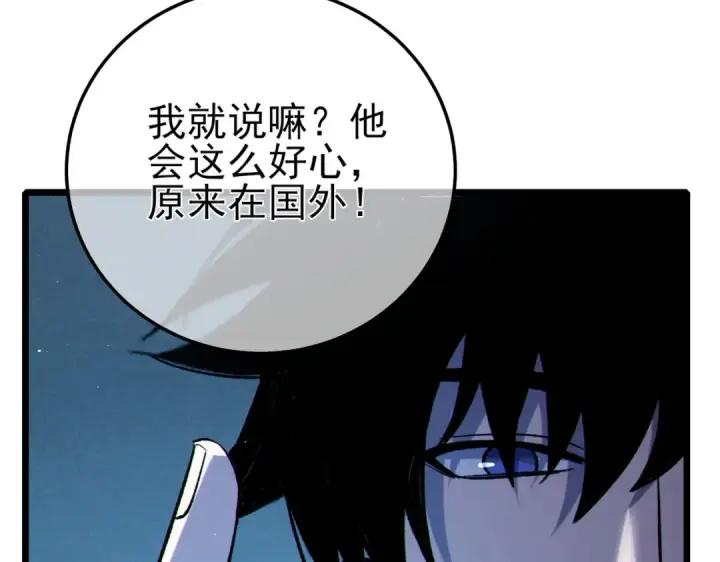 漫画《我靠无敌被动打出成吨伤害！》第122话 到达炎龙之魂第9张图