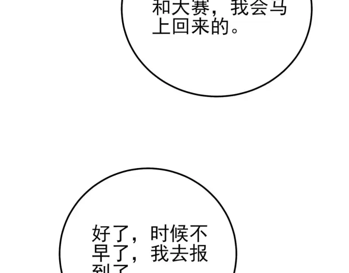 漫画《我靠无敌被动打出成吨伤害！》第122话 到达炎龙之魂第95张图