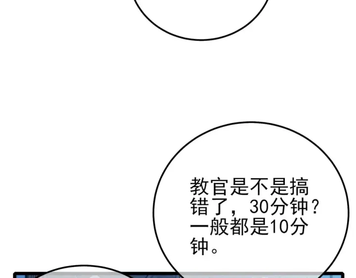 漫画《我靠无敌被动打出成吨伤害！》第123话 顺利通过测试第10张图