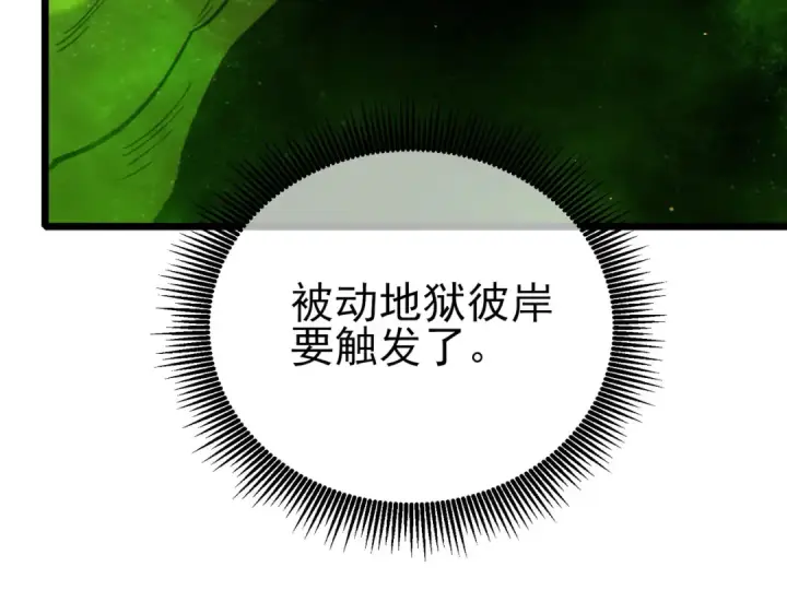 漫画《我靠无敌被动打出成吨伤害！》第123话 顺利通过测试第114张图