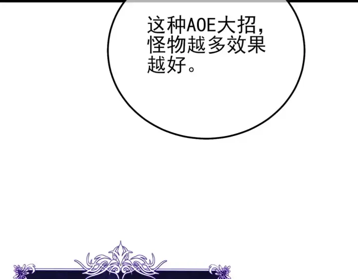 漫画《我靠无敌被动打出成吨伤害！》第123话 顺利通过测试第133张图