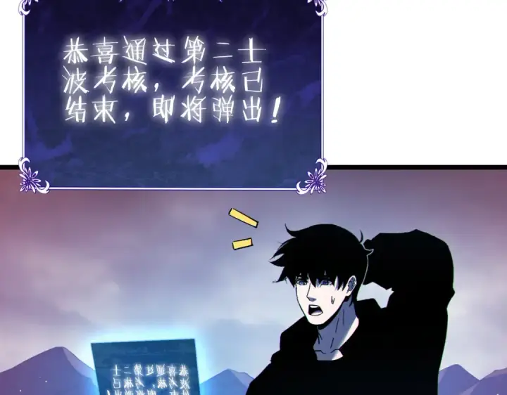 漫画《我靠无敌被动打出成吨伤害！》第123话 顺利通过测试第134张图