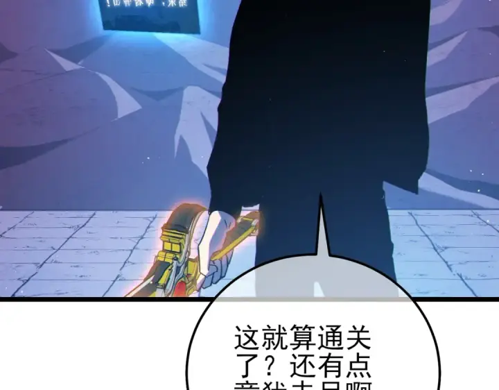 漫画《我靠无敌被动打出成吨伤害！》第123话 顺利通过测试第135张图