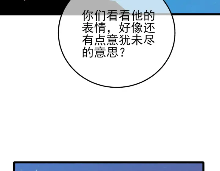 漫画《我靠无敌被动打出成吨伤害！》第123话 顺利通过测试第142张图