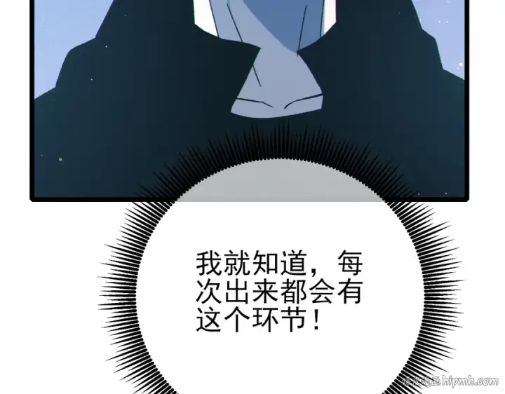 漫画《我靠无敌被动打出成吨伤害！》第123话 顺利通过测试第144张图