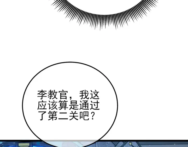 漫画《我靠无敌被动打出成吨伤害！》第123话 顺利通过测试第145张图