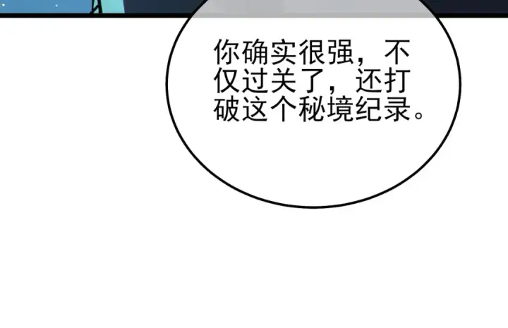 漫画《我靠无敌被动打出成吨伤害！》第123话 顺利通过测试第148张图