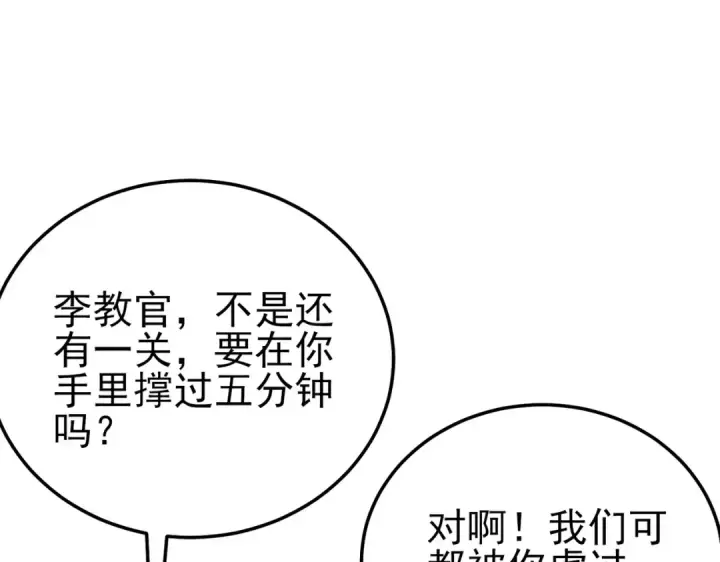 漫画《我靠无敌被动打出成吨伤害！》第123话 顺利通过测试第149张图