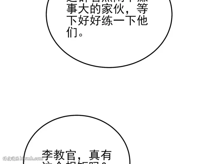 漫画《我靠无敌被动打出成吨伤害！》第123话 顺利通过测试第152张图