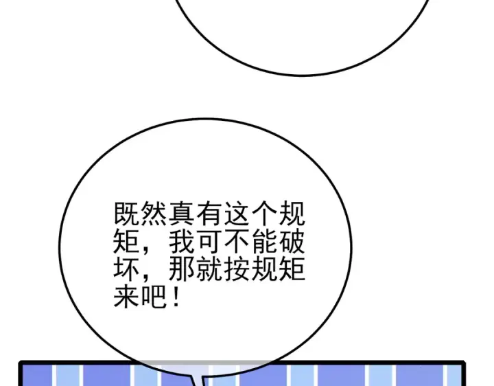 漫画《我靠无敌被动打出成吨伤害！》第123话 顺利通过测试第155张图