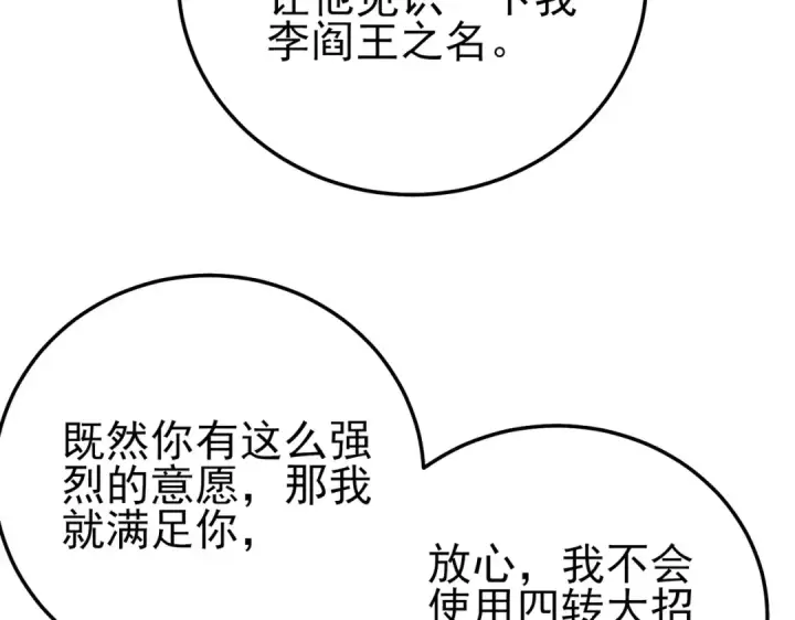 漫画《我靠无敌被动打出成吨伤害！》第123话 顺利通过测试第161张图