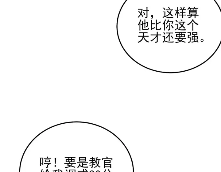 漫画《我靠无敌被动打出成吨伤害！》第123话 顺利通过测试第171张图