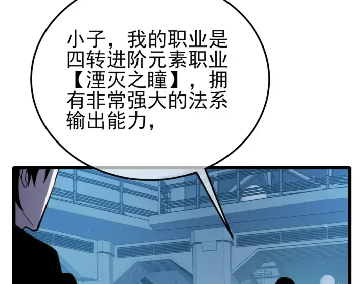 漫画《我靠无敌被动打出成吨伤害！》第123话 顺利通过测试第175张图