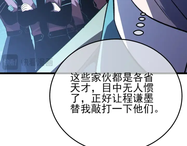 漫画《我靠无敌被动打出成吨伤害！》第123话 顺利通过测试第18张图