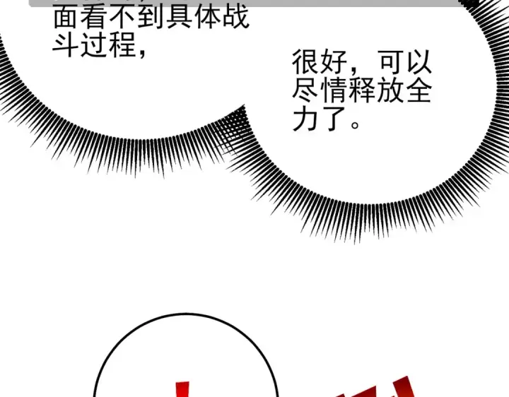 漫画《我靠无敌被动打出成吨伤害！》第123话 顺利通过测试第26张图