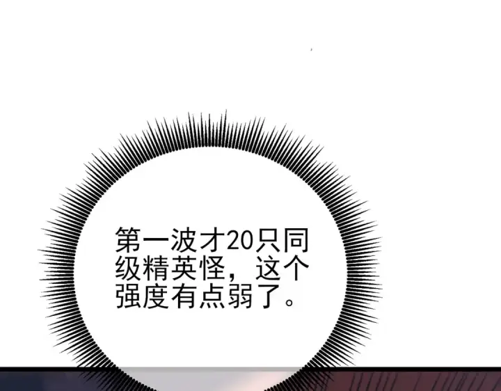 漫画《我靠无敌被动打出成吨伤害！》第123话 顺利通过测试第30张图