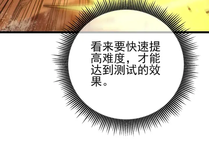 漫画《我靠无敌被动打出成吨伤害！》第123话 顺利通过测试第33张图