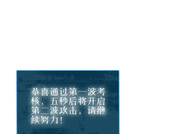 漫画《我靠无敌被动打出成吨伤害！》第123话 顺利通过测试第55张图
