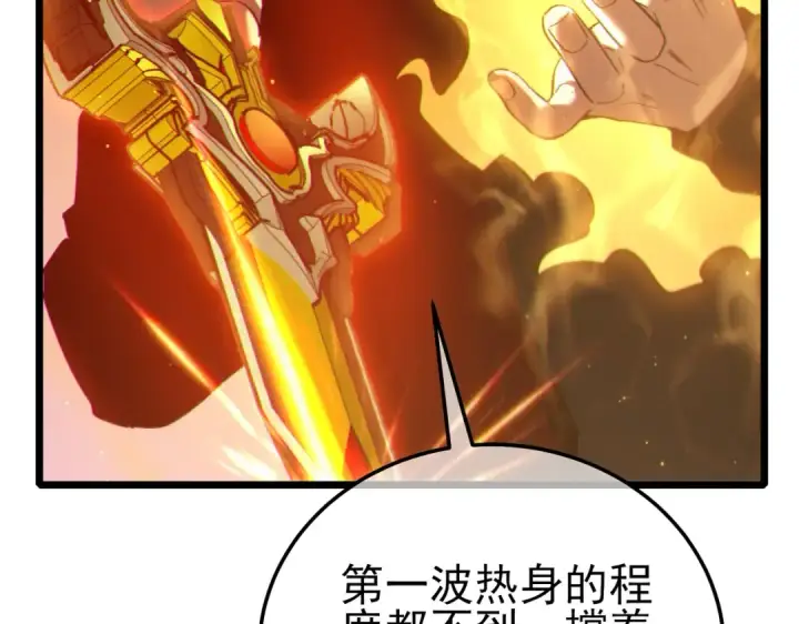 漫画《我靠无敌被动打出成吨伤害！》第123话 顺利通过测试第57张图