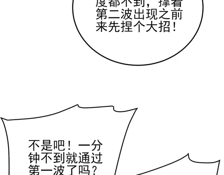 漫画《我靠无敌被动打出成吨伤害！》第123话 顺利通过测试第58张图