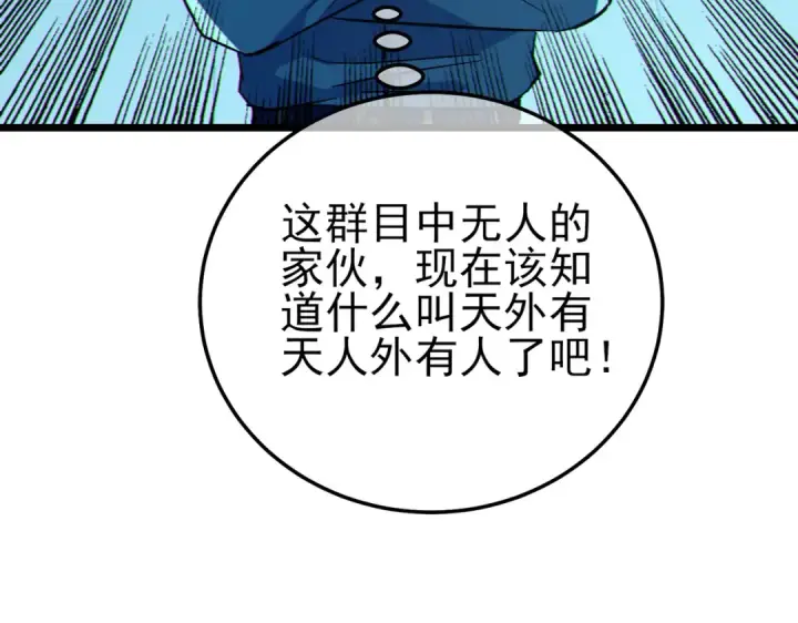漫画《我靠无敌被动打出成吨伤害！》第123话 顺利通过测试第61张图