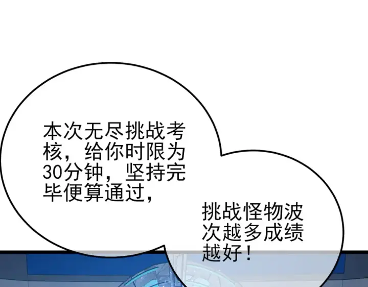 漫画《我靠无敌被动打出成吨伤害！》第123话 顺利通过测试第7张图