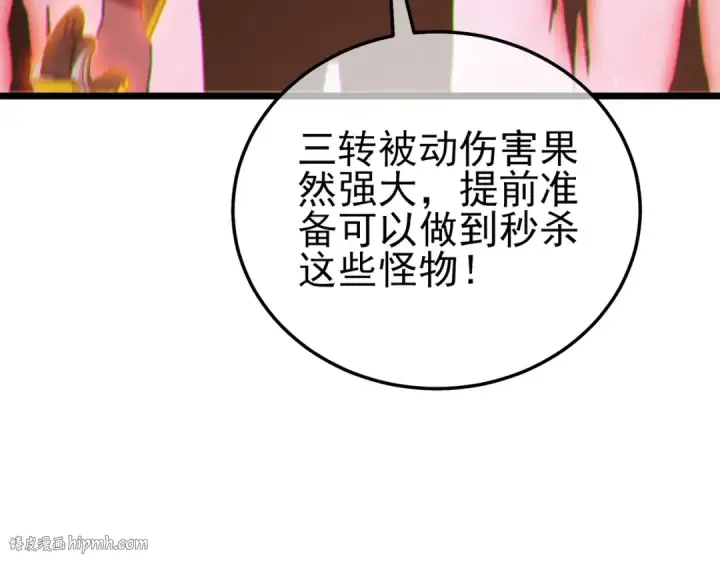 漫画《我靠无敌被动打出成吨伤害！》第123话 顺利通过测试第72张图