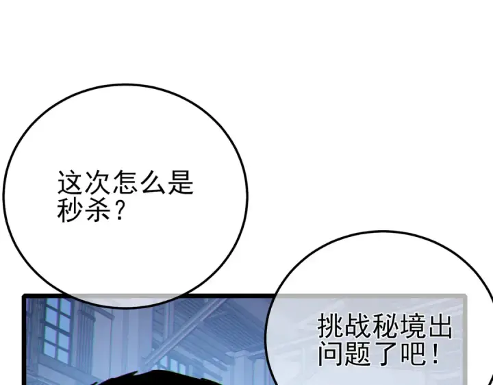 漫画《我靠无敌被动打出成吨伤害！》第123话 顺利通过测试第73张图