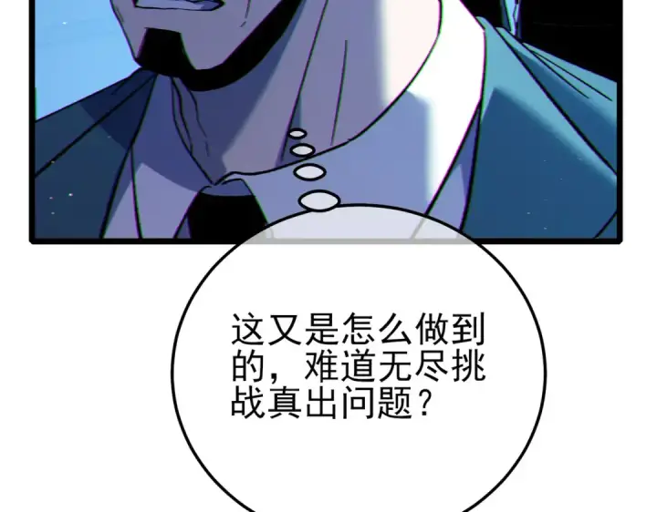漫画《我靠无敌被动打出成吨伤害！》第123话 顺利通过测试第75张图