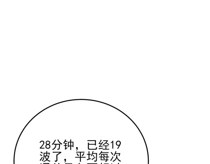 漫画《我靠无敌被动打出成吨伤害！》第123话 顺利通过测试第90张图