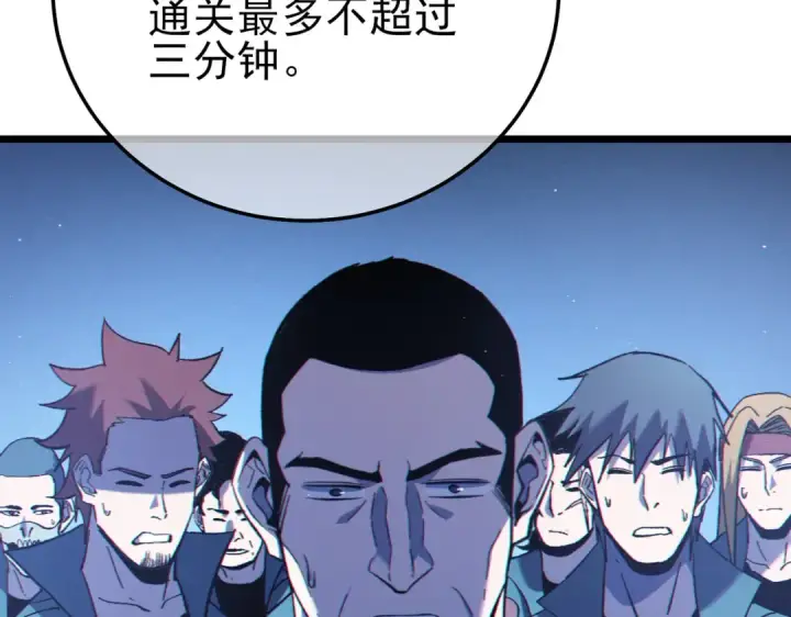 漫画《我靠无敌被动打出成吨伤害！》第123话 顺利通过测试第91张图