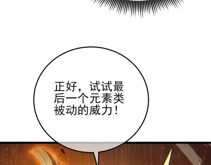 漫画《我靠无敌被动打出成吨伤害！》第123话 顺利通过测试第99张图